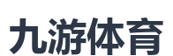 九游体育